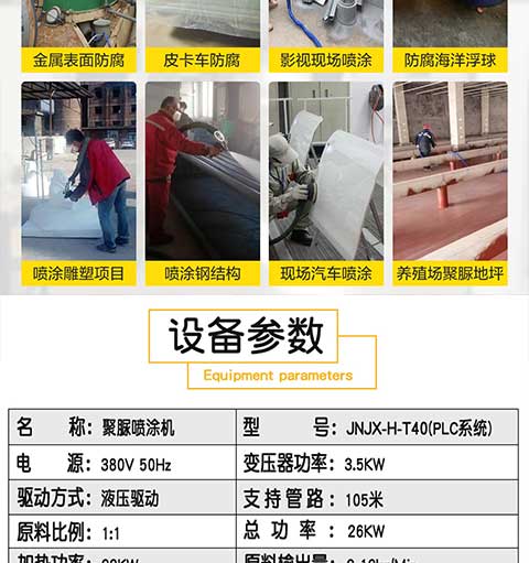 JNJX-H-T40-PLC編程聚脲噴涂設備(圖3) JNJX-H-T40-PLC編程聚脲噴涂設備3