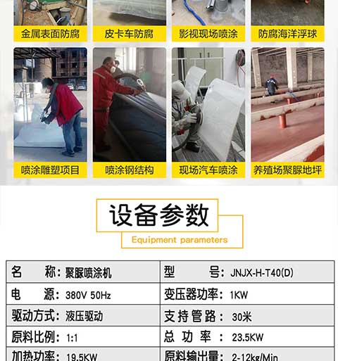 JNJX-H-T40D聚脲噴涂機(jī)(圖4) JNJX-H-T40D聚脲噴涂機(jī)3