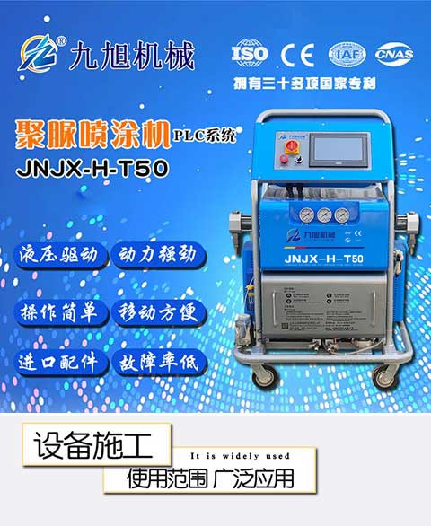 T50聚脲噴涂機(jī)(圖1) T50聚脲噴涂機(jī) 圖1